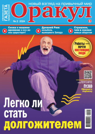 . Оракул №02/2024