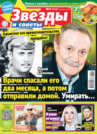 . Звёзды и советы №04/2024