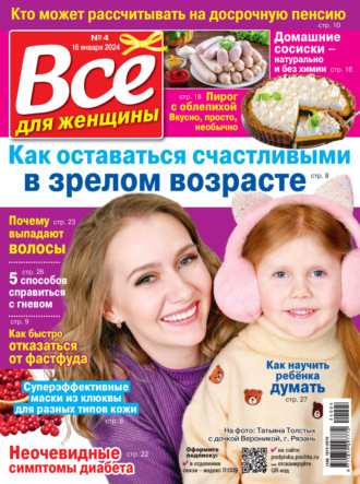 . Всё для женщины №04/2024