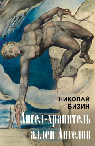 Николай Бизин. Ангел-хранитель аллеи Ангелов