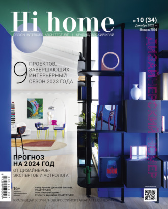 . Hi home Краснодар № 10 (34) Декабрь 2023 – Январь 2024