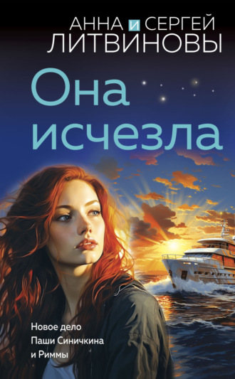 . Она исчезла