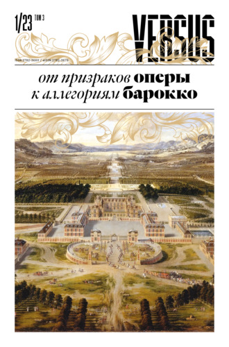 . VERSUS. № 1 2023 г.