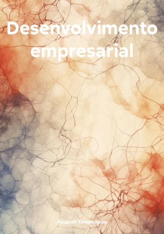 Андрей Тихомиров. Desenvolvimento empresarial