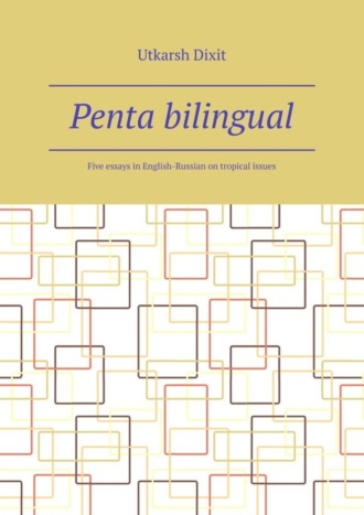 Utkarsh Dixit. Penta bilingual. Five essays in English-Russian on tropical issues