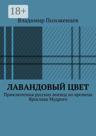 . Лавандовый цвет