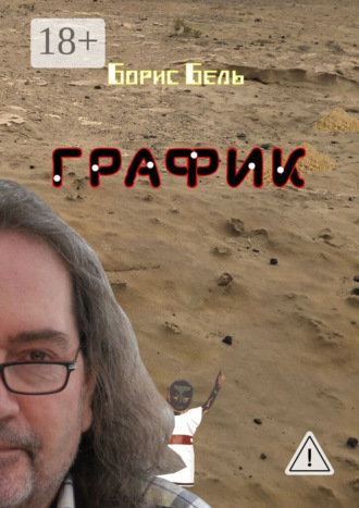 . График