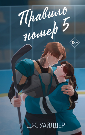 . Правило номер 5