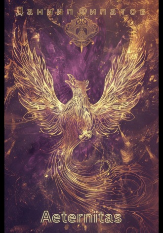 . Aeternitas