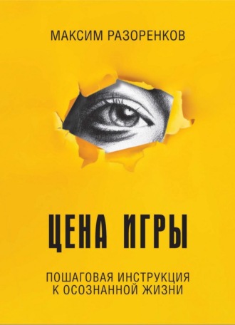 . Цена игры