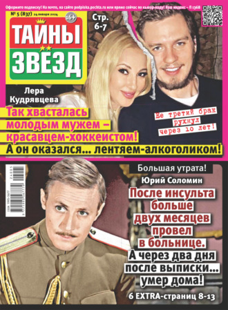 . Тайны звёзд №05/2024
