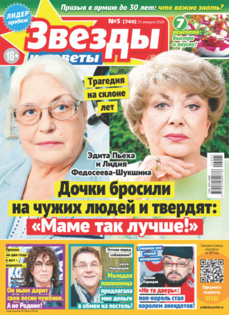 . Звёзды и советы №05/2024