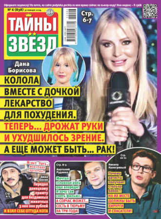 . Тайны звёзд №06/2024