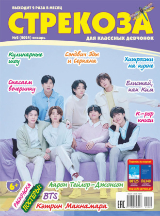 . Стрекоза №02/2024