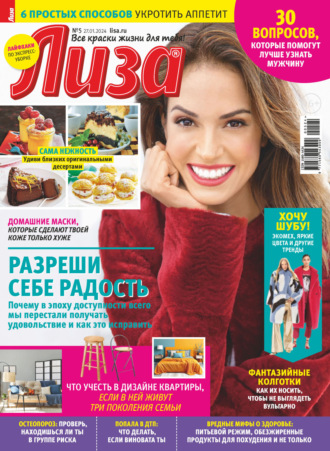 . Журнал «Лиза» №05/2024