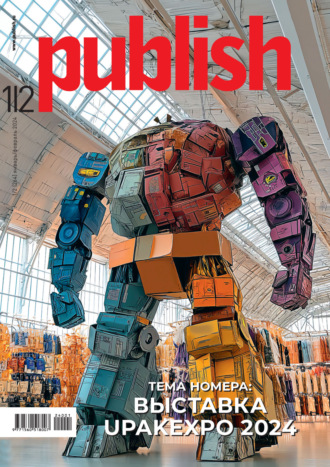 . Журнал Publish №01-02/2024