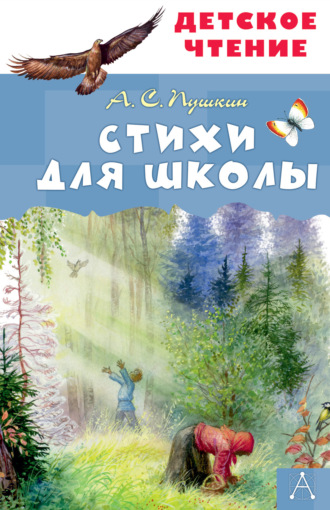 . Стихи для школы