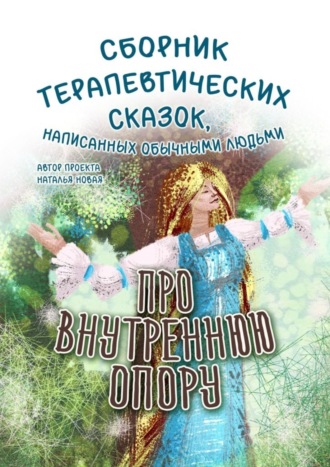 . Про внутреннюю опору