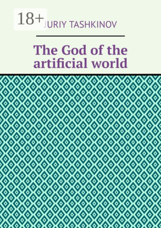. The God of the artificial world