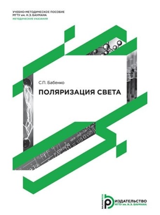 . Поляризация света