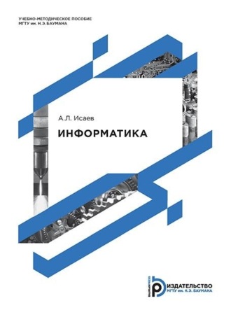 . Информатика