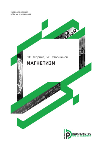 . Магнетизм