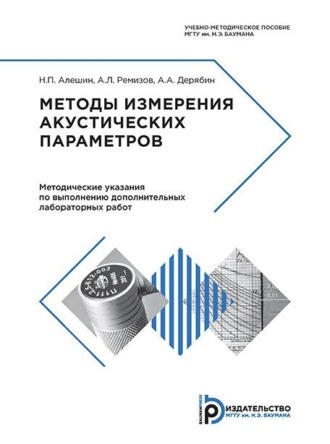 . Методы измерения акустических параметров ультразвуковых волн