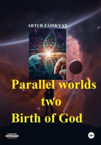 . Parallel worlds – two. Birth of God