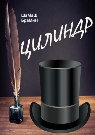 . Цилиндр