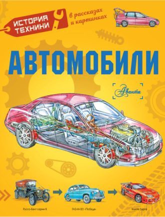 Александр Чукавин. Автомобили