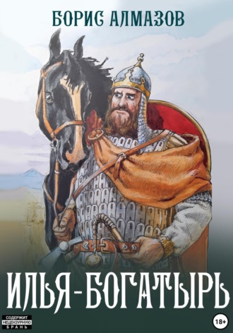 . Илья-богатырь