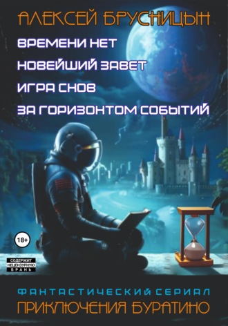 . Приключения Буратино. Сборник