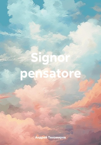 Андрей Тихомиров. Signor pensatore
