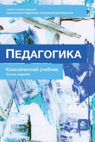 . Педагогика