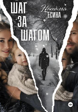 . Шаг за шагом