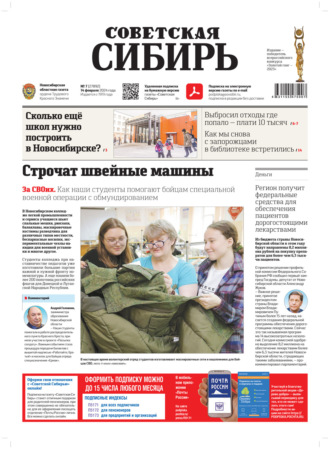 . Газета «Советская Сибирь» №7 (27892) от 14.02.2024