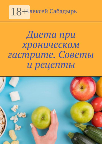 . Диета при хроническом гастрите. Советы и рецепты