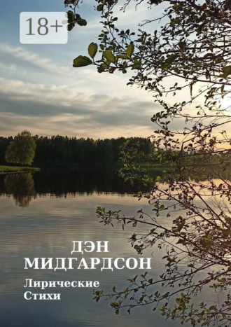 . Лирические стихи