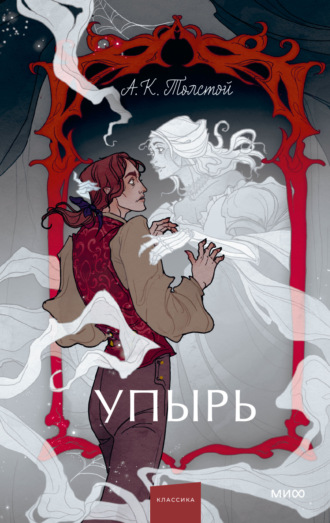 . Упырь