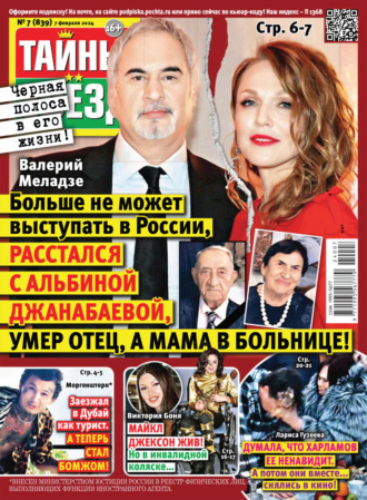 . Тайны звёзд №07/2024