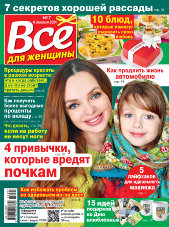 . Всё для женщины №07/2024