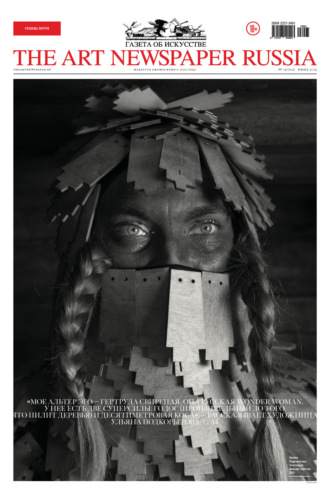 . The Art Newspaper Russia №05 / июнь 2023