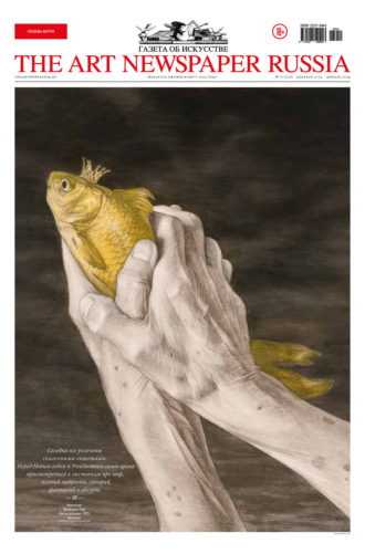 . The Art Newspaper Russia №10 / декабрь 2023 – январь 2024
