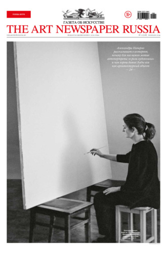 . The Art Newspaper Russia №01 / февраль 2024