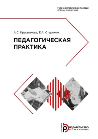 . Педагогическая практика