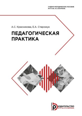 . Педагогическая практика