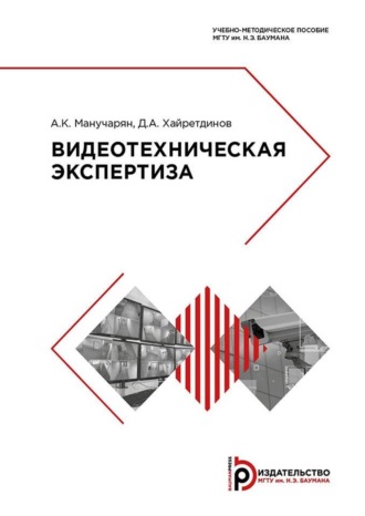 . Видеотехническая экспертиза