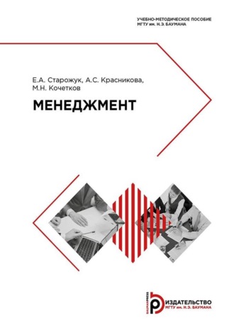 . Менеджмент