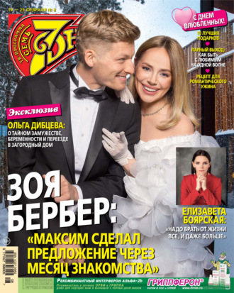 . Семь дней ТВ-программа №08/2024
