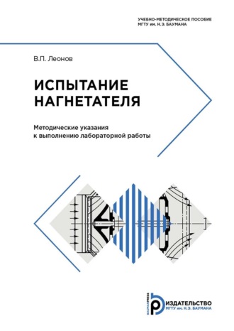 . Испытание нагнетателя